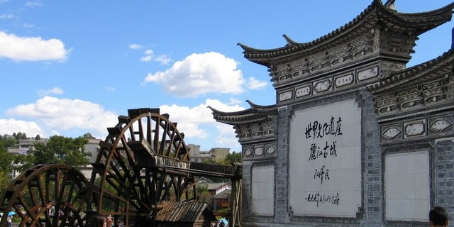 丽江