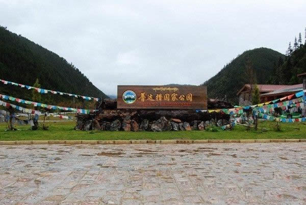 普达措